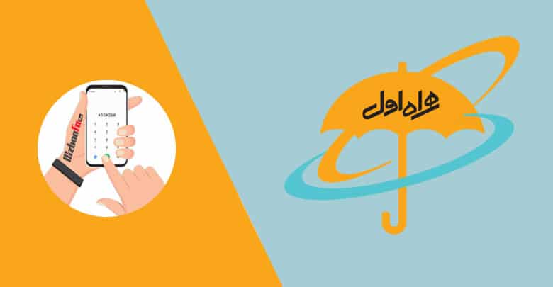 اینترنت اضطراری همراه اول